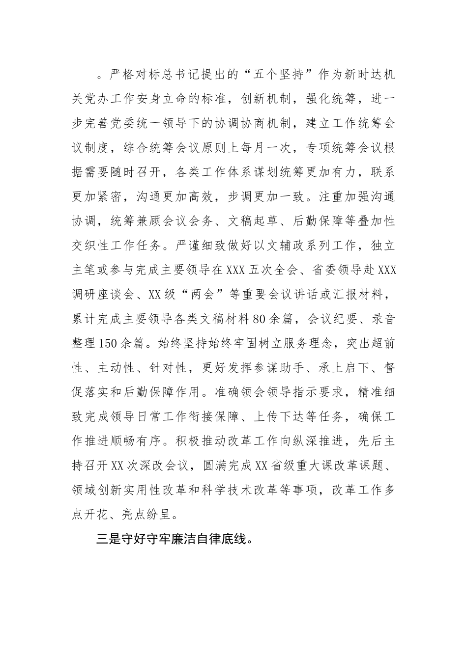 20230320：机关党办主任年度考核工作个人小结.docx_第3页
