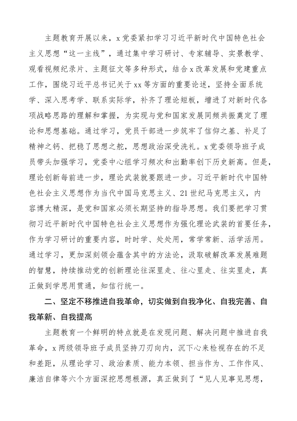 参学单位工作汇报会讲话.docx_第2页