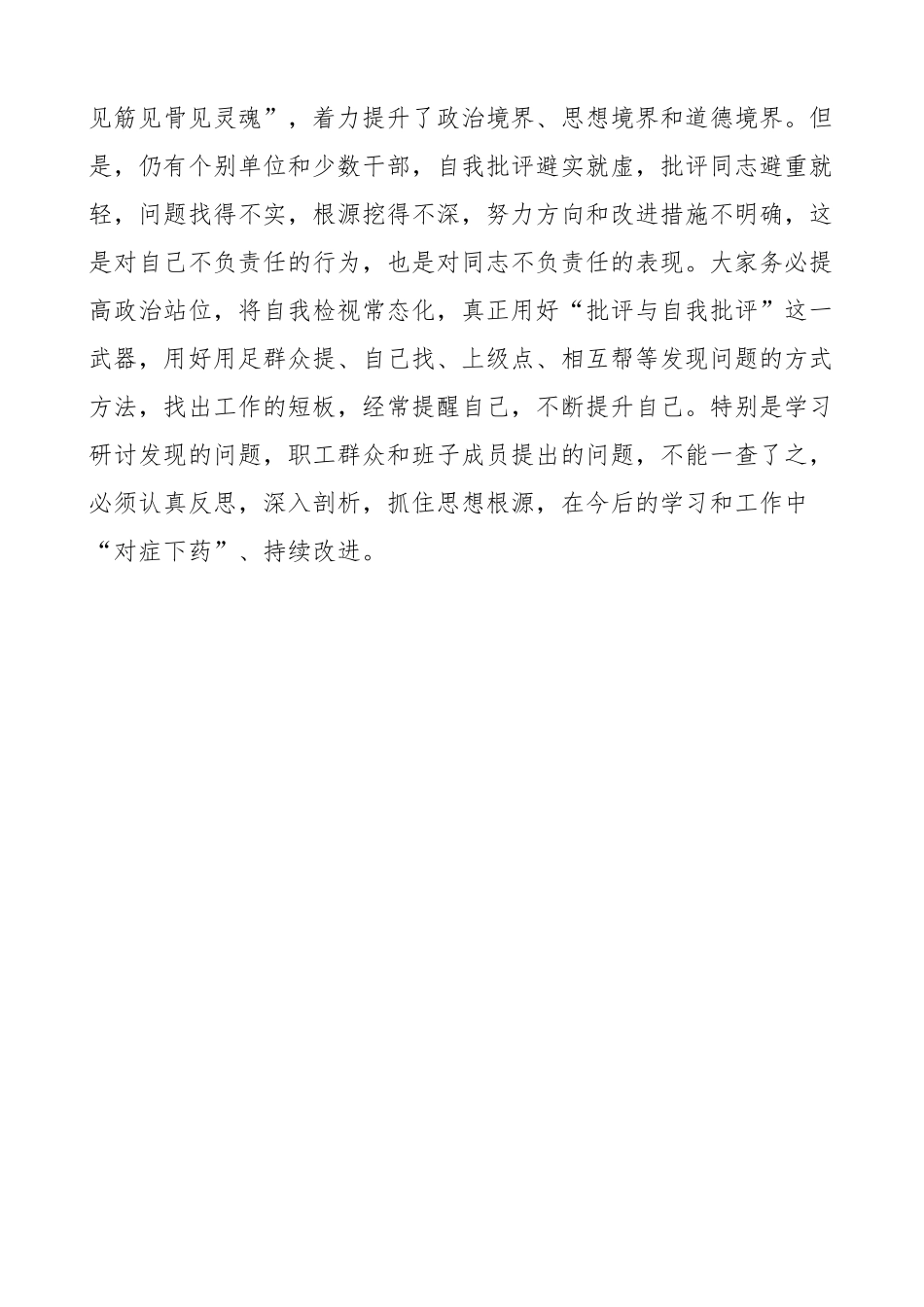 参学单位工作汇报会讲话.docx_第3页