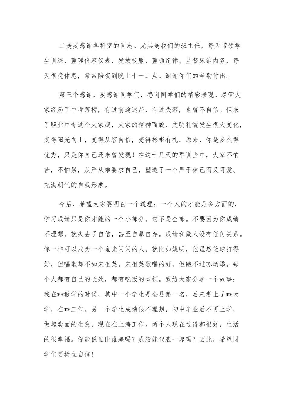 校长在军训表彰大会上的讲话（职业中学）.docx_第2页
