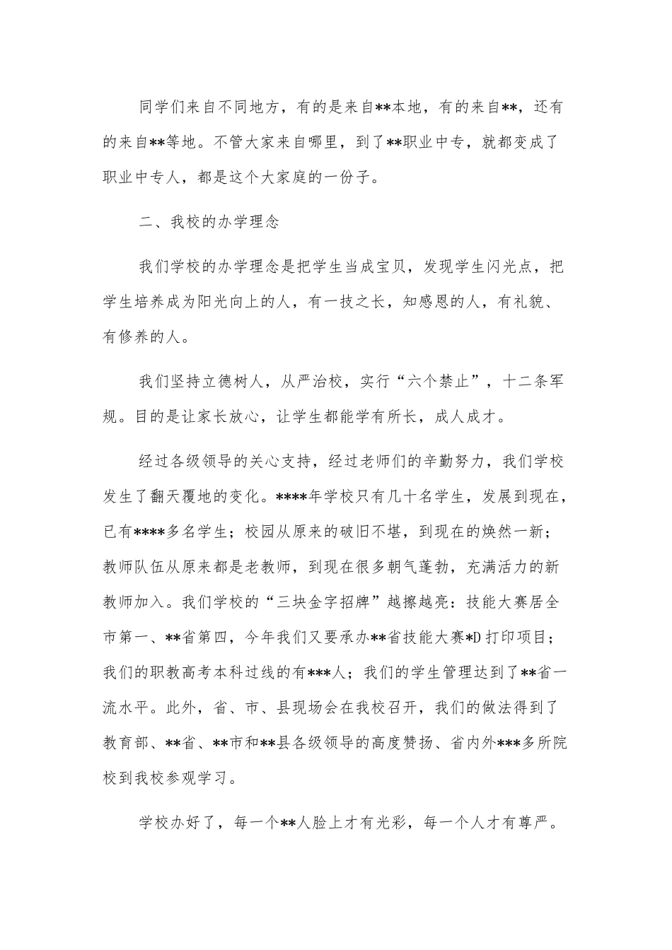 校长在军训表彰大会上的讲话（职业中学）.docx_第3页