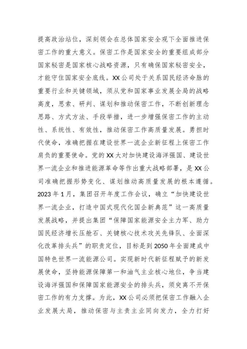 XX国企在保密工作会议上的汇报发言材料.docx_第3页