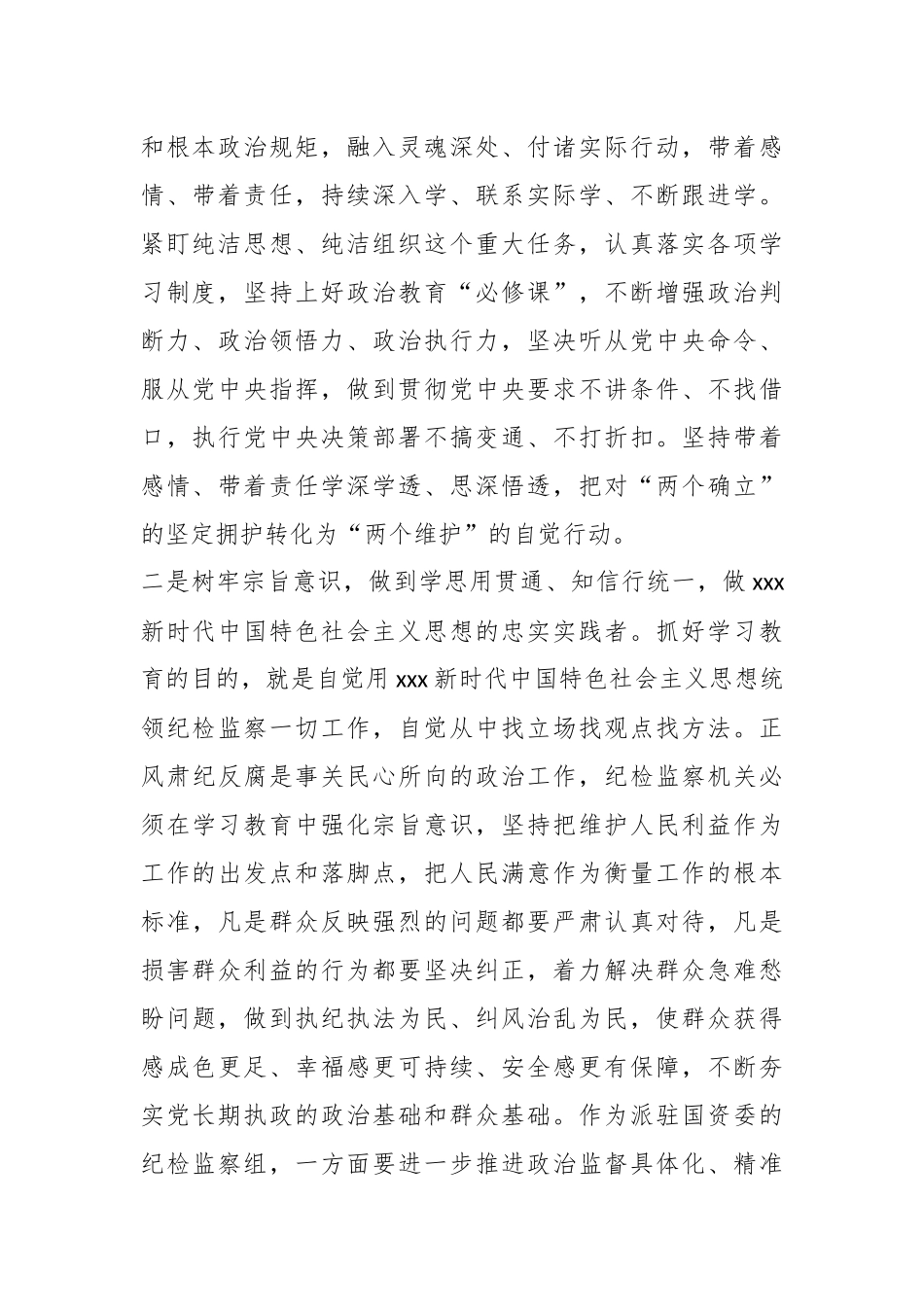 XX纪委书记参加调研时的讲话.docx_第3页