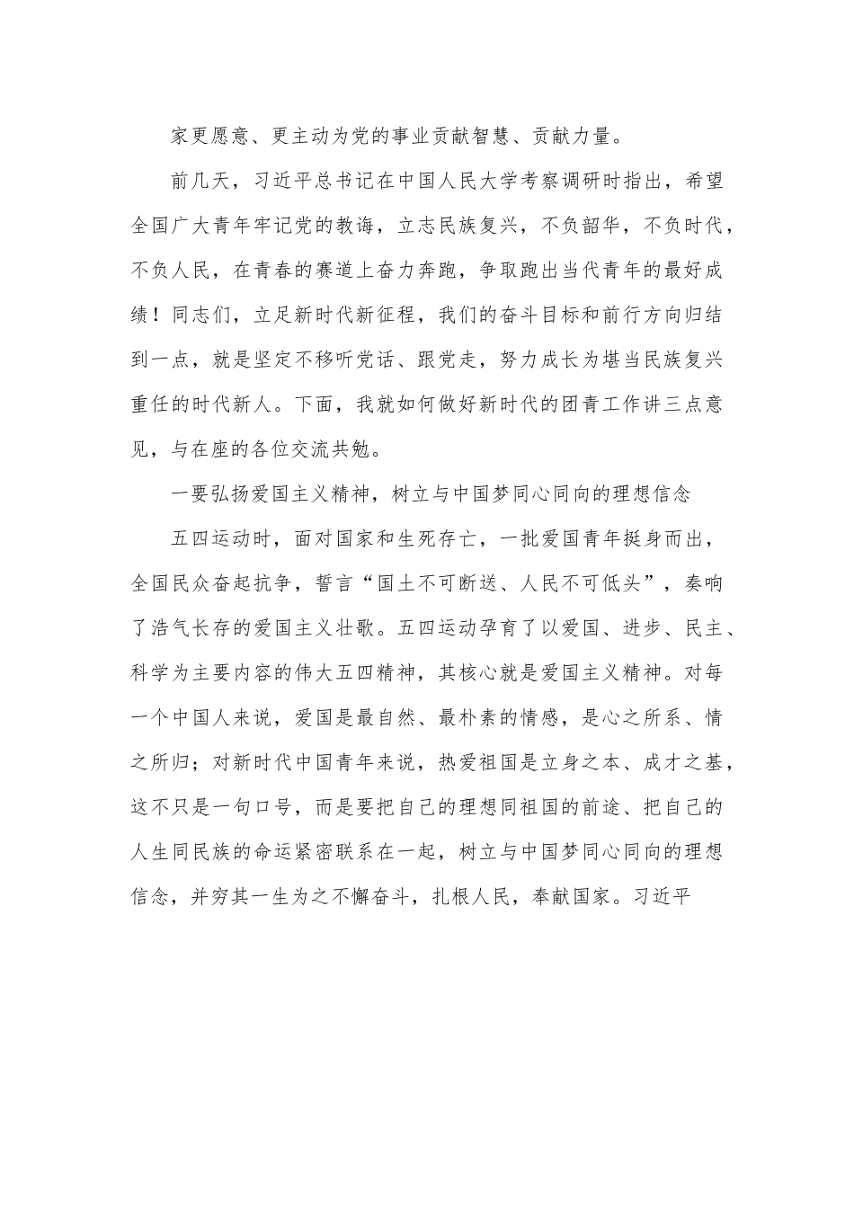 在全县五四青年座谈会上的讲话.docx_第3页
