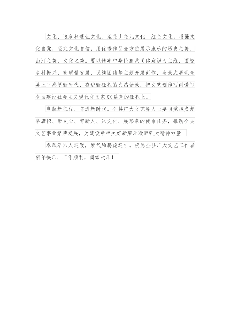 在XX县文艺界人士座谈会上的讲话.docx_第3页