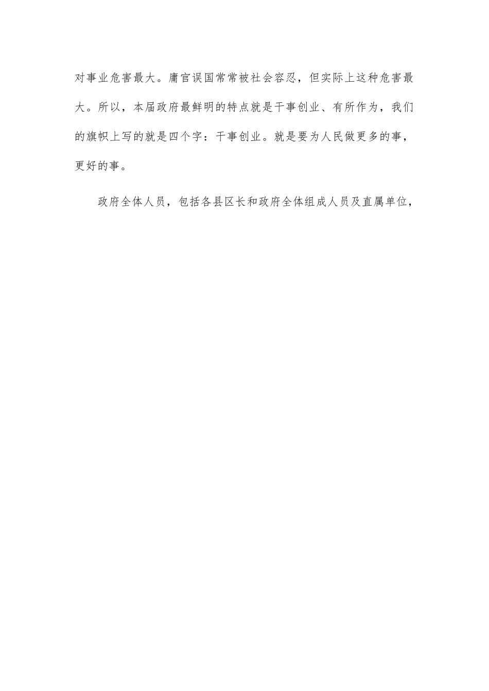 在当选市长时的就职讲话.docx_第2页