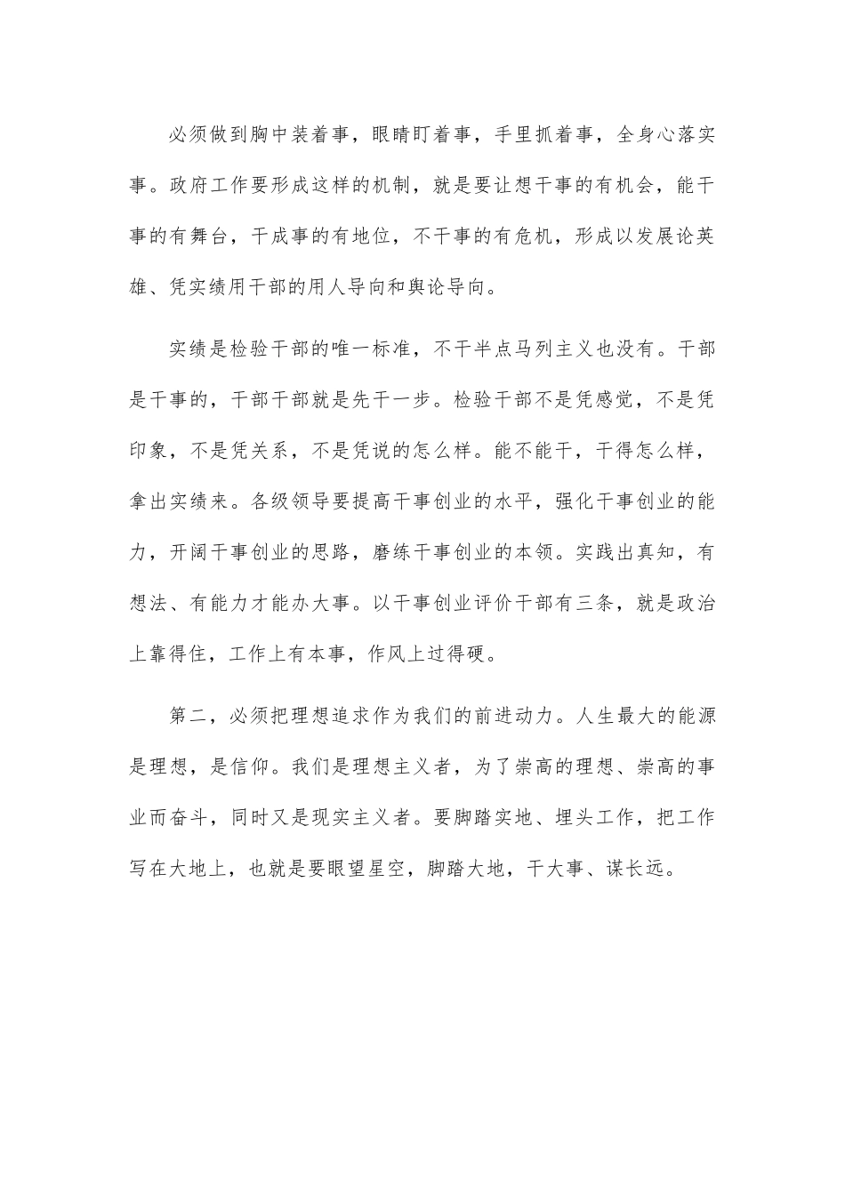 在当选市长时的就职讲话.docx_第3页