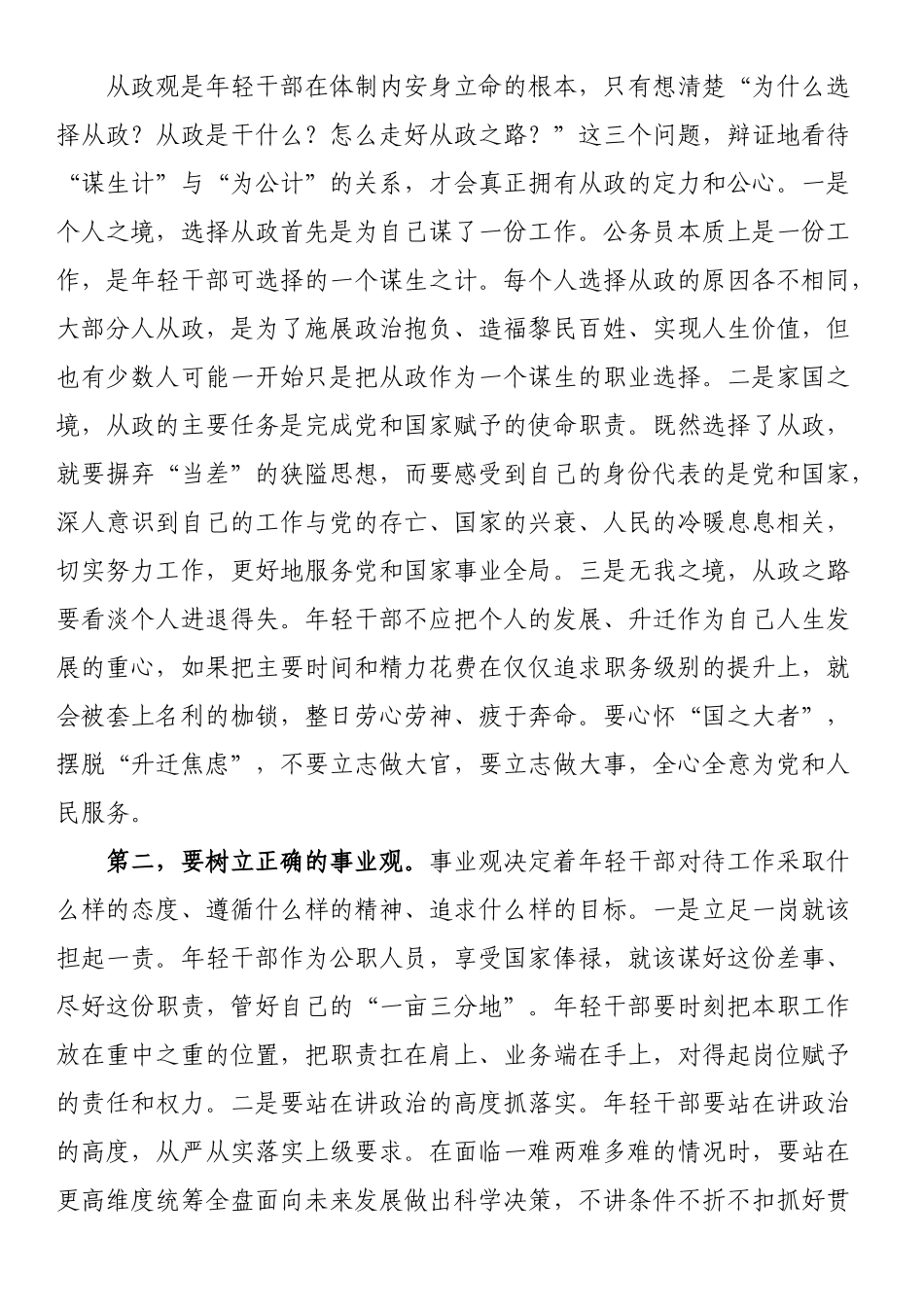 在局机关新录用公务员见面座谈会上的讲话.docx_第2页