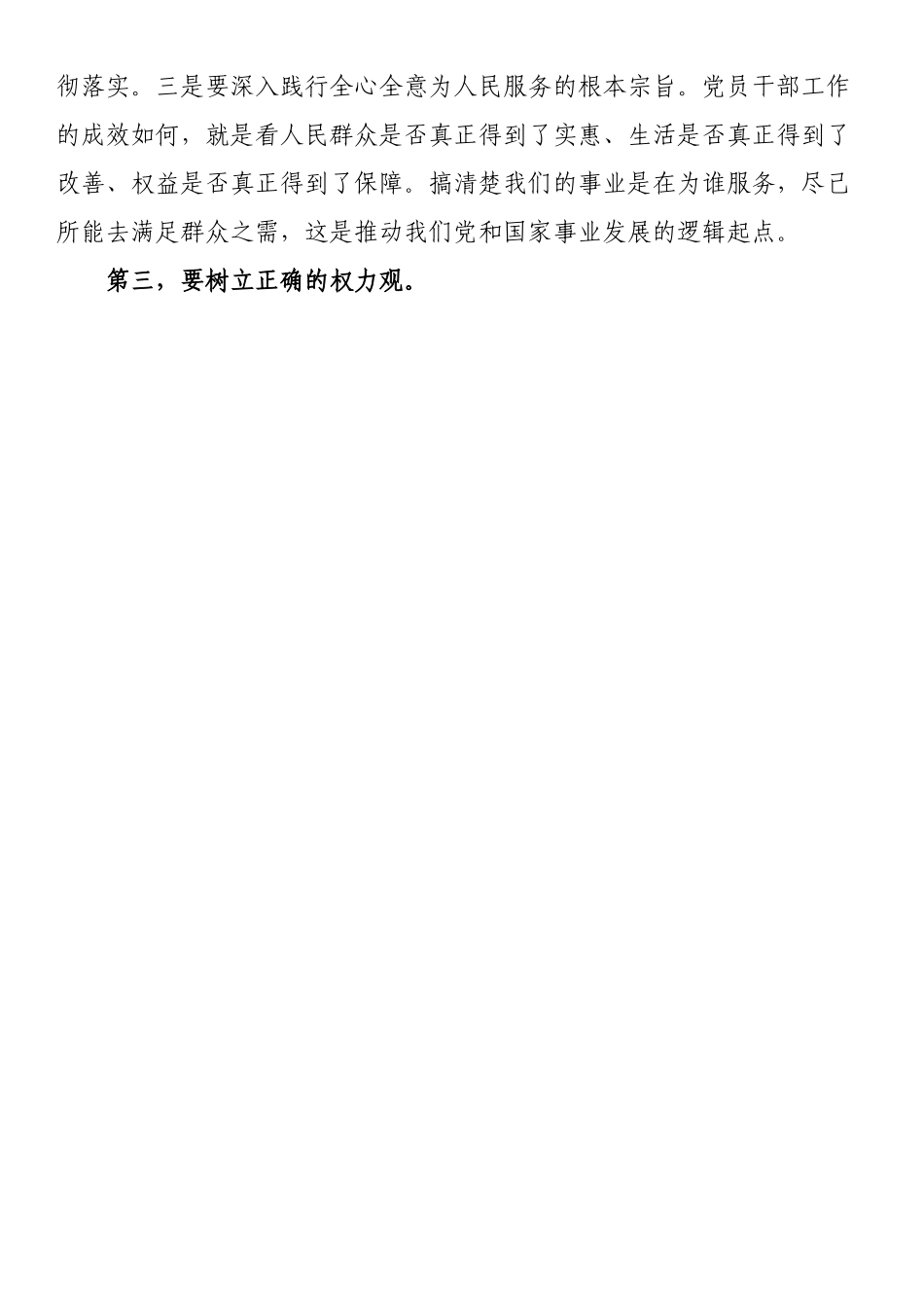 在局机关新录用公务员见面座谈会上的讲话.docx_第3页