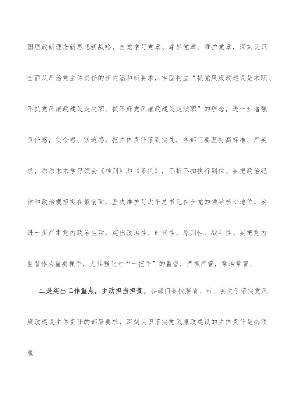 在第三季度廉政约谈会上的讲话.docx_第2页