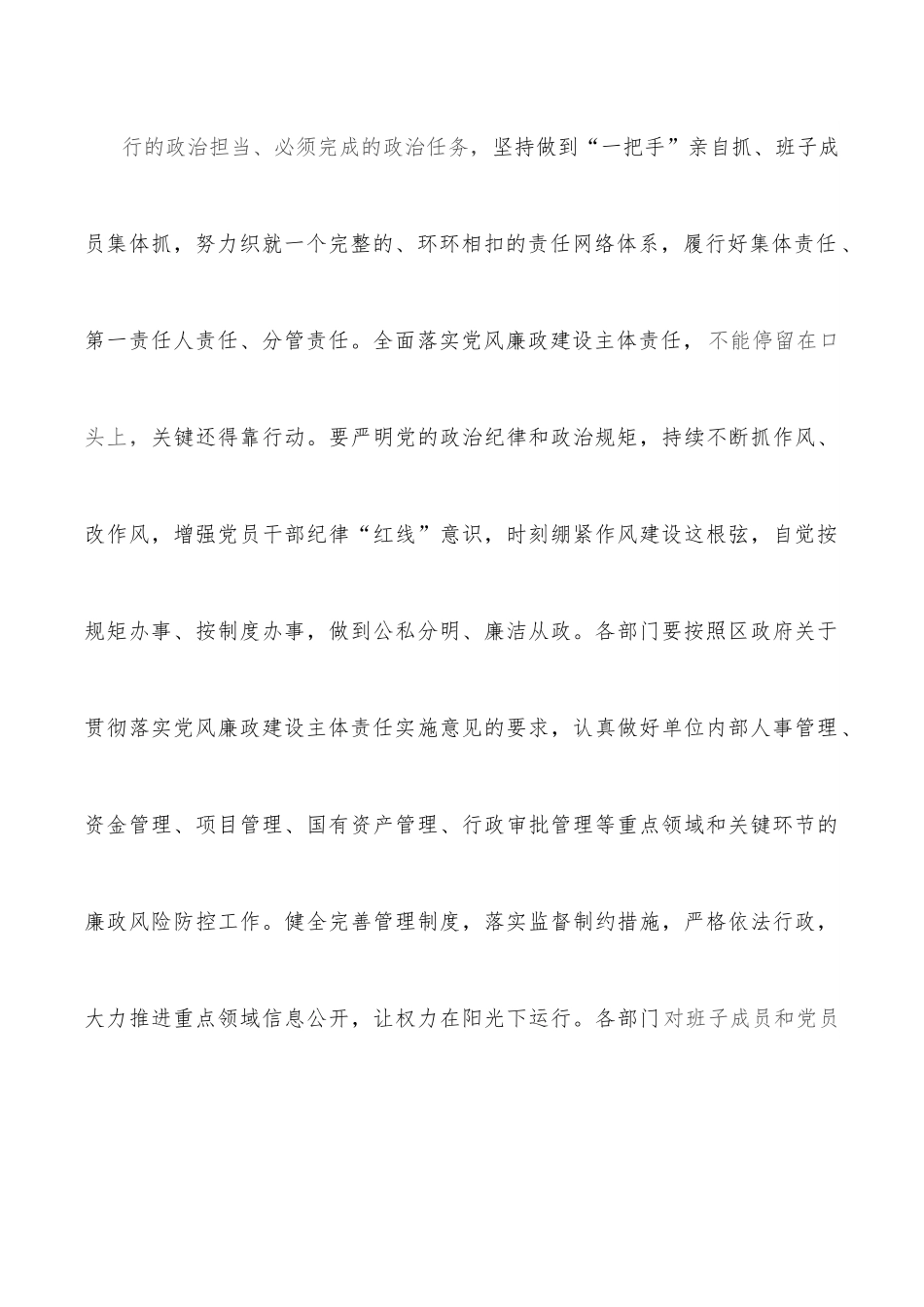 在第三季度廉政约谈会上的讲话.docx_第3页