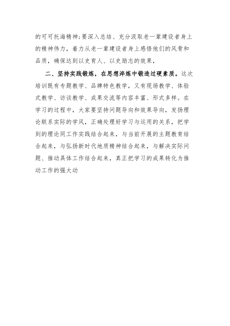 党务干部业务能力提升班开班仪式上的讲话.docx_第3页