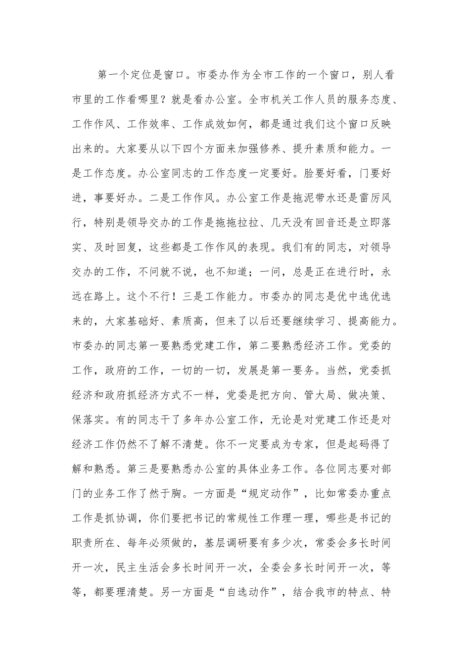书记在市委办公室干部大会上的讲话.docx_第3页