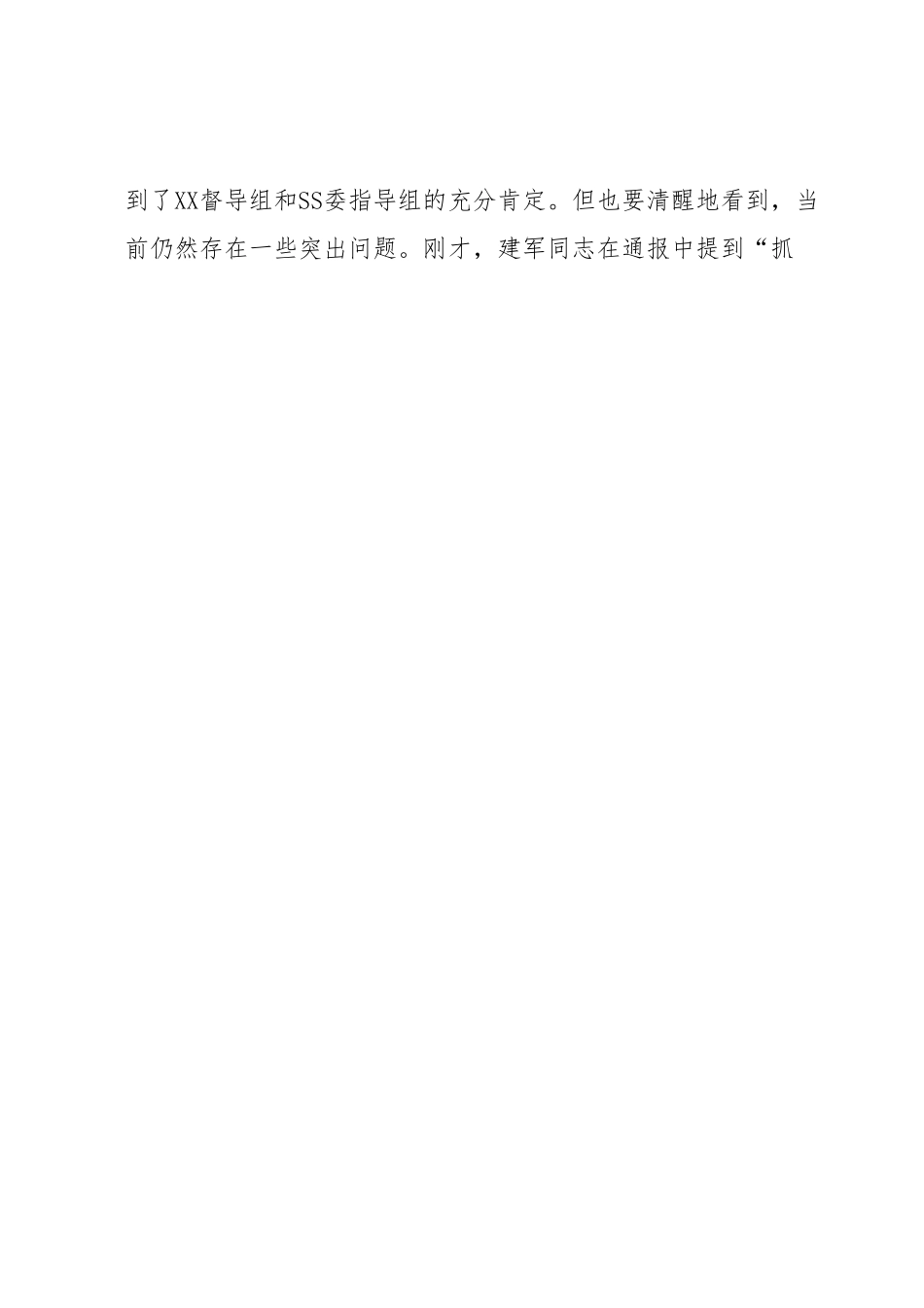党委（党组）书记在2023年7月主题教育推进会上的讲话.docx_第2页