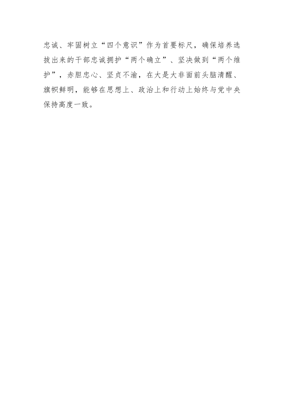 XX国企党委书记在全市组织工作会议上的汇报发言材料.docx_第2页