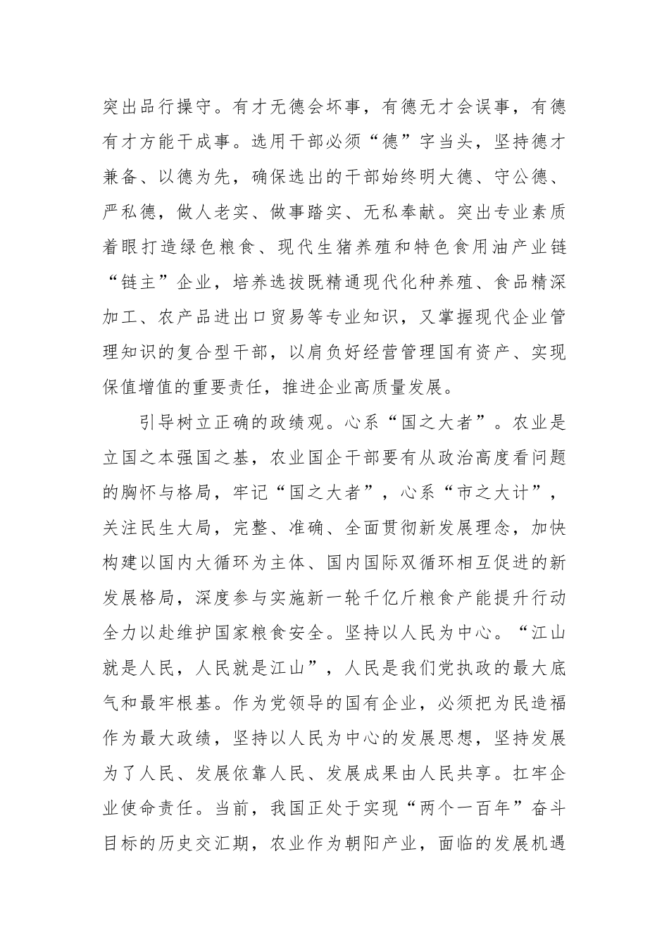 XX国企党委书记在全市组织工作会议上的汇报发言材料.docx_第3页