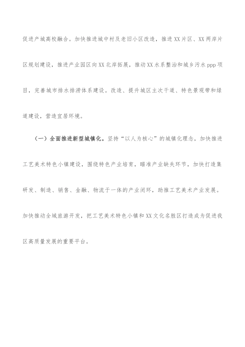 区委书记在市委城市品质提升专题汇报会上的讲话提纲.docx_第2页