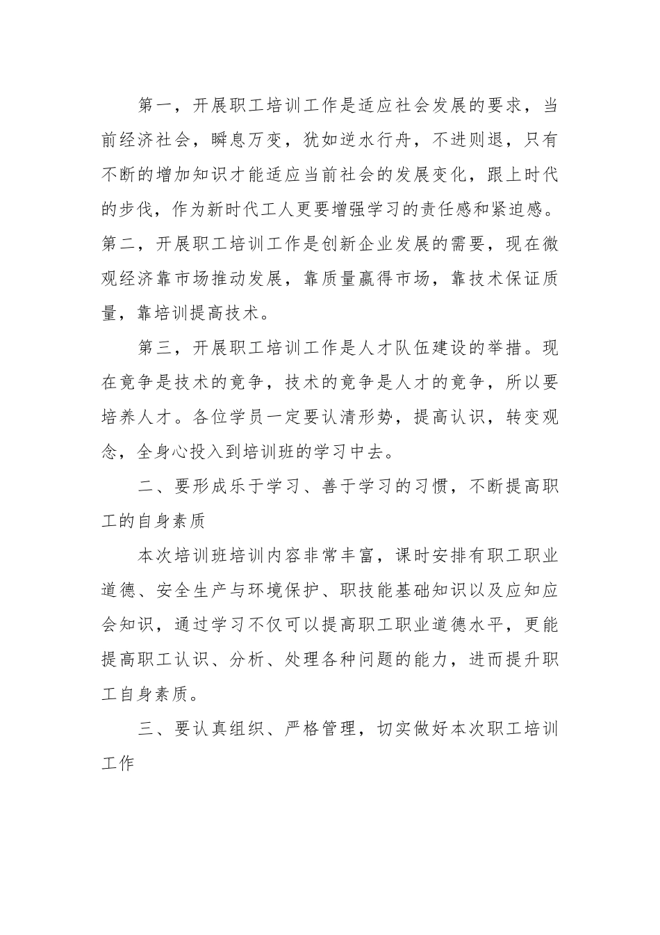 （8篇）有关培训开班仪式致辞材料.docx_第3页