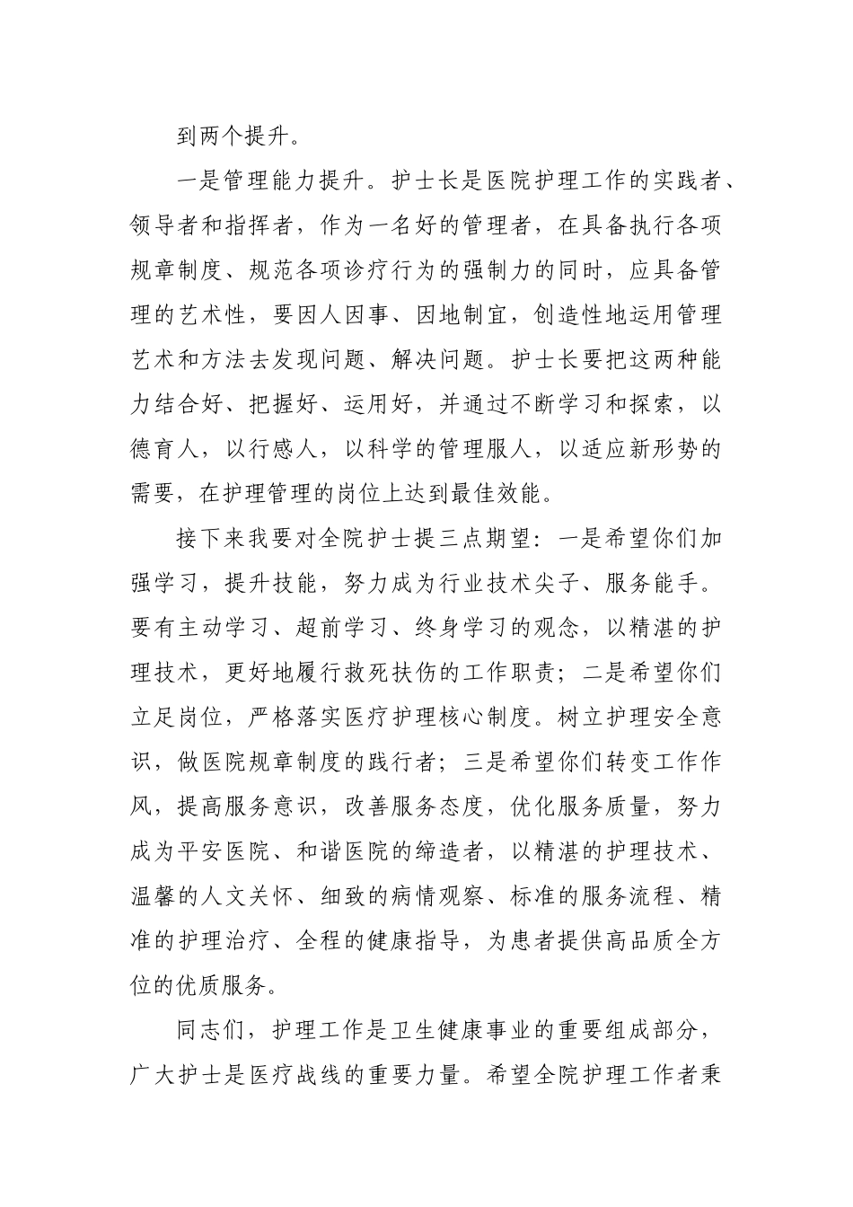 在5.12国际护士节纪念大会的致辞.docx_第3页