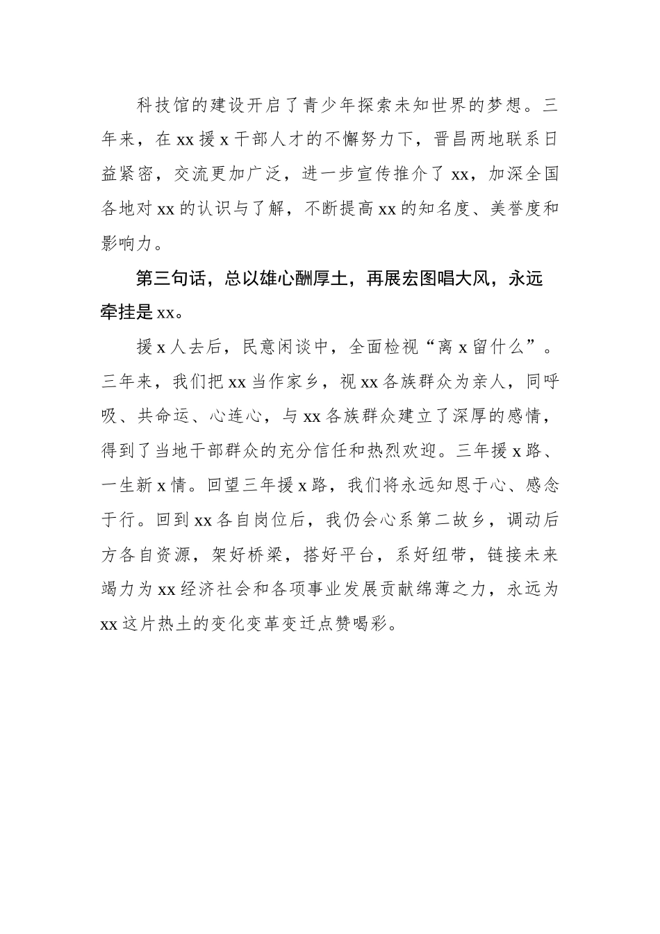 市委副书记在援x工作总结及援x干部人才欢送大会上的发言.docx_第3页