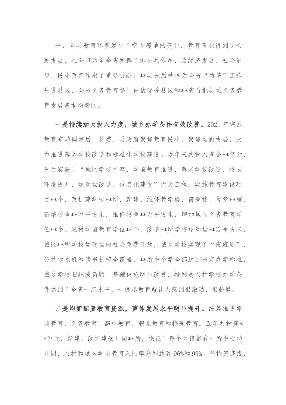 在第38个教师节庆祝大会上的讲话.docx_第3页