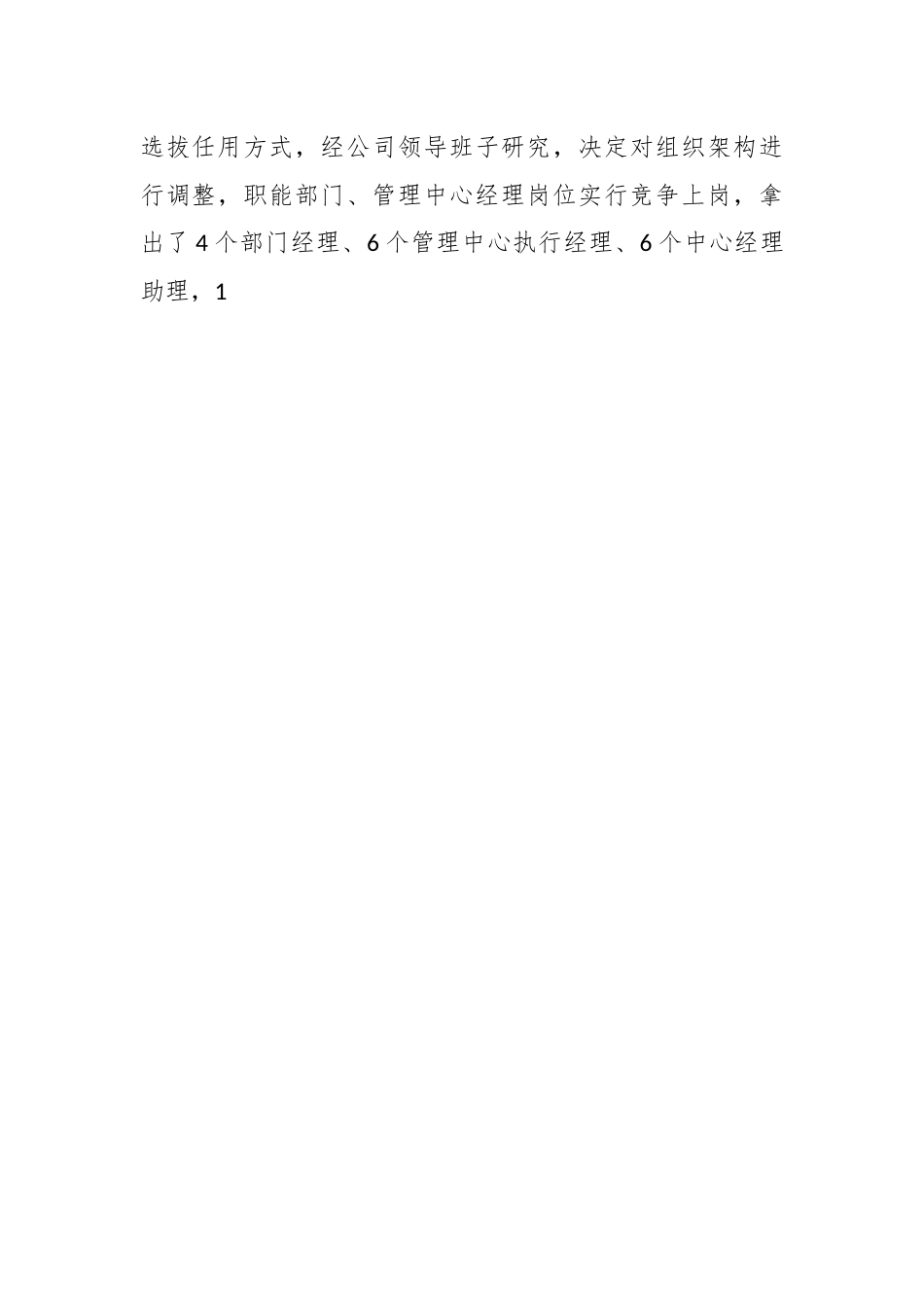（8篇）最新竞聘动员会议上的讲话.docx_第2页
