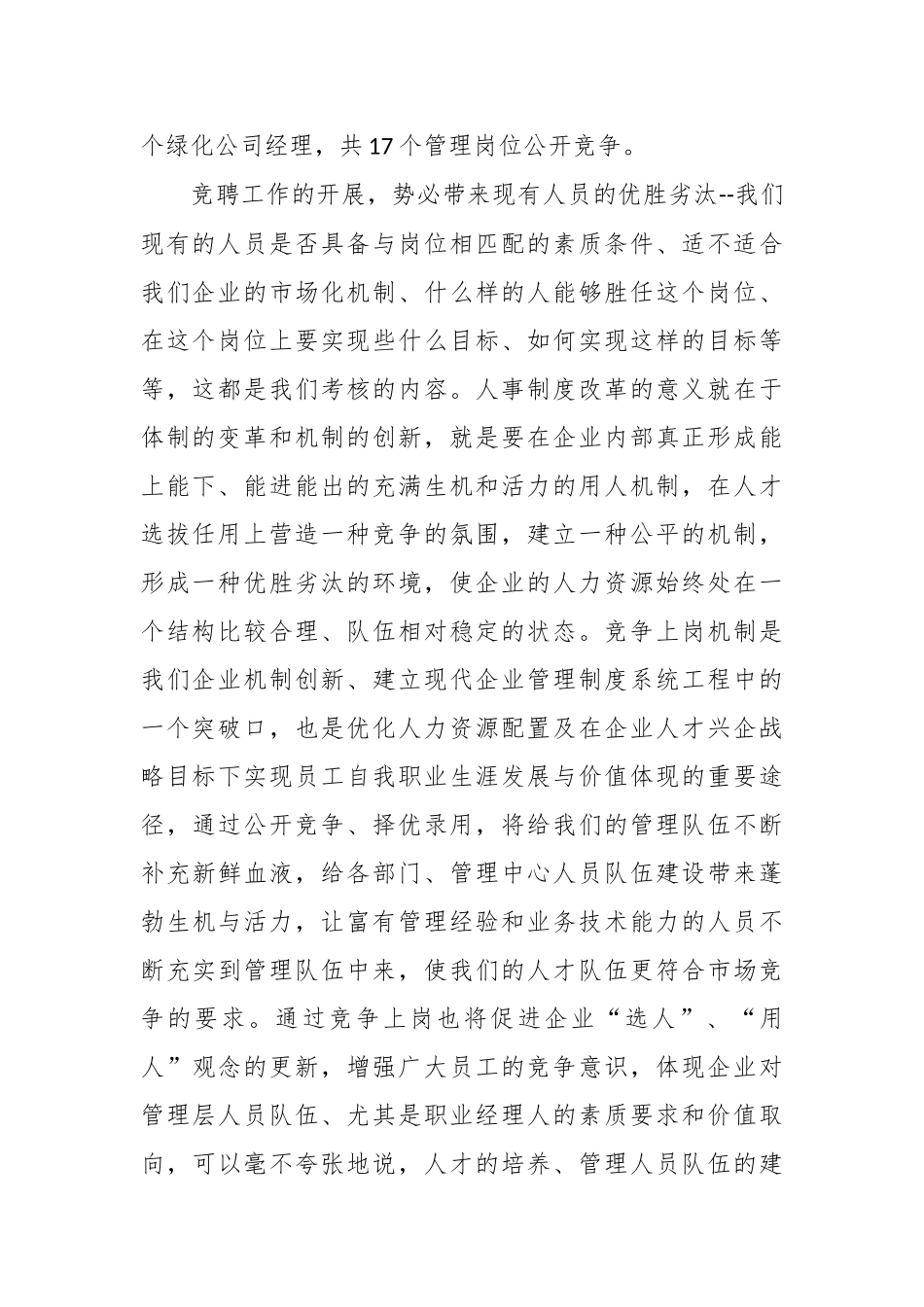 （8篇）最新竞聘动员会议上的讲话.docx_第3页