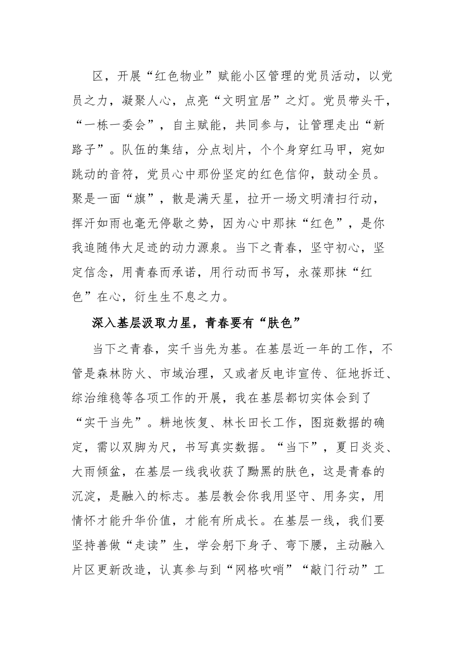 在年轻干部主题教育专题活动沙龙上的讲话“当下”正“青春.docx_第3页