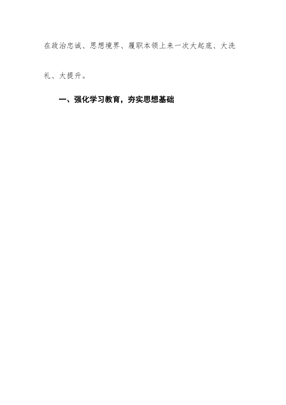 纪检监察室干部关于队伍教育整顿阶段汇报发言---“三个环节”“六个方面”“六个是否”.docx_第2页