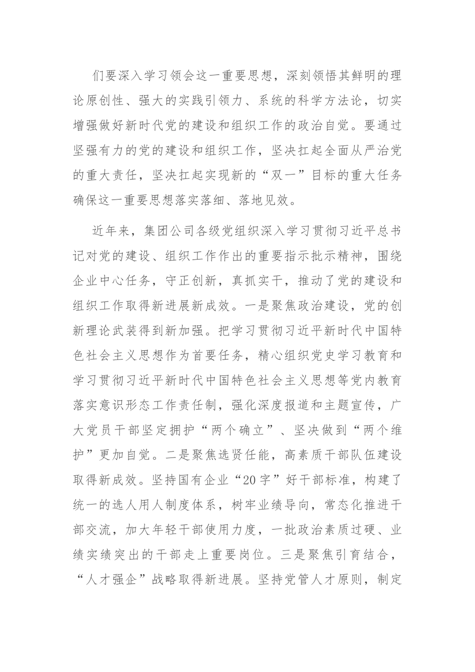 在集团公司党的建设和组织工作会议上的讲话.docx_第3页