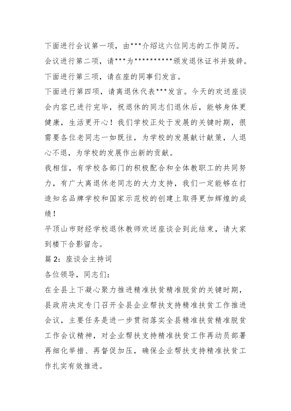 （13篇）离退休老同志座谈会主持词.docx_第3页