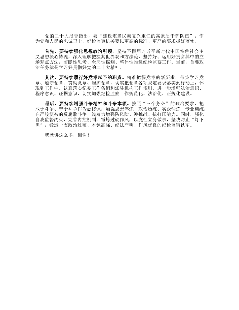 在全市纪检监察系统干部会议上的讲话.docx_第3页