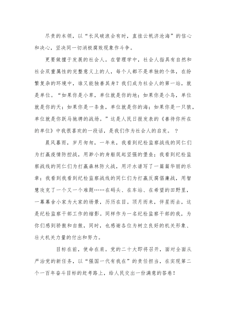 纪检监察系统青春心向党喜迎二十大演讲稿.docx_第3页
