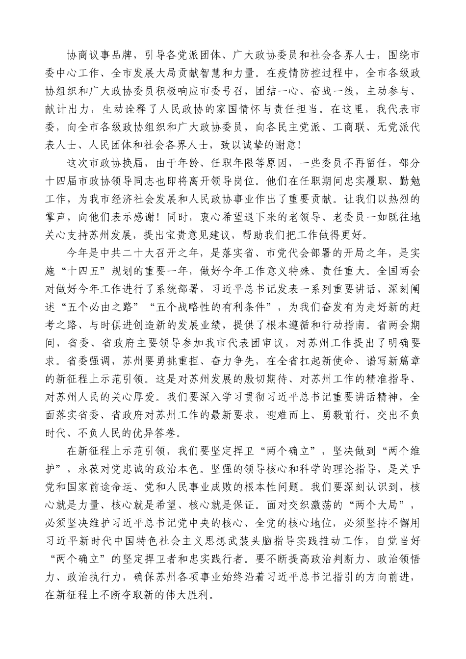 苏州市委书记曹路宝：在苏州市政协十五届一次会议开幕会上的讲话.doc_第3页