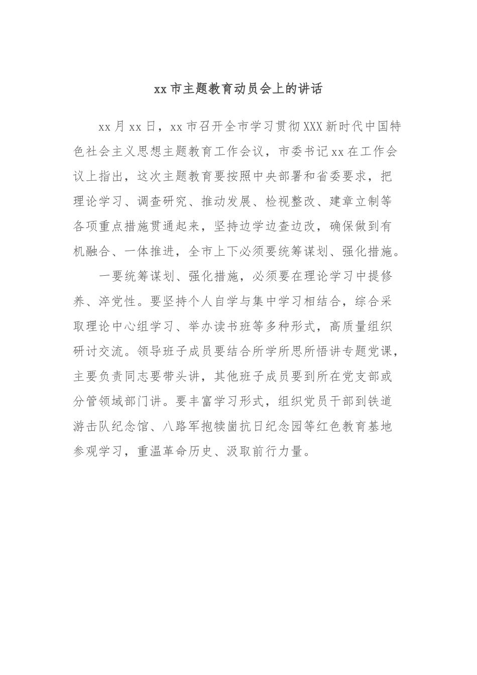 xx市主题教育动员会上的讲话 (3).docx_第1页