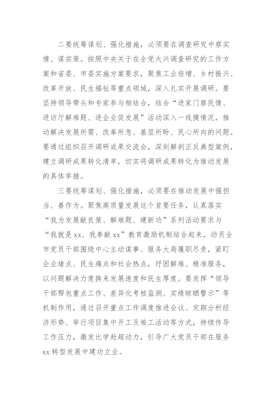 xx市主题教育动员会上的讲话 (3).docx_第2页
