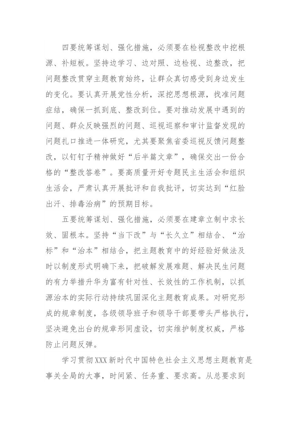 xx市主题教育动员会上的讲话 (3).docx_第3页