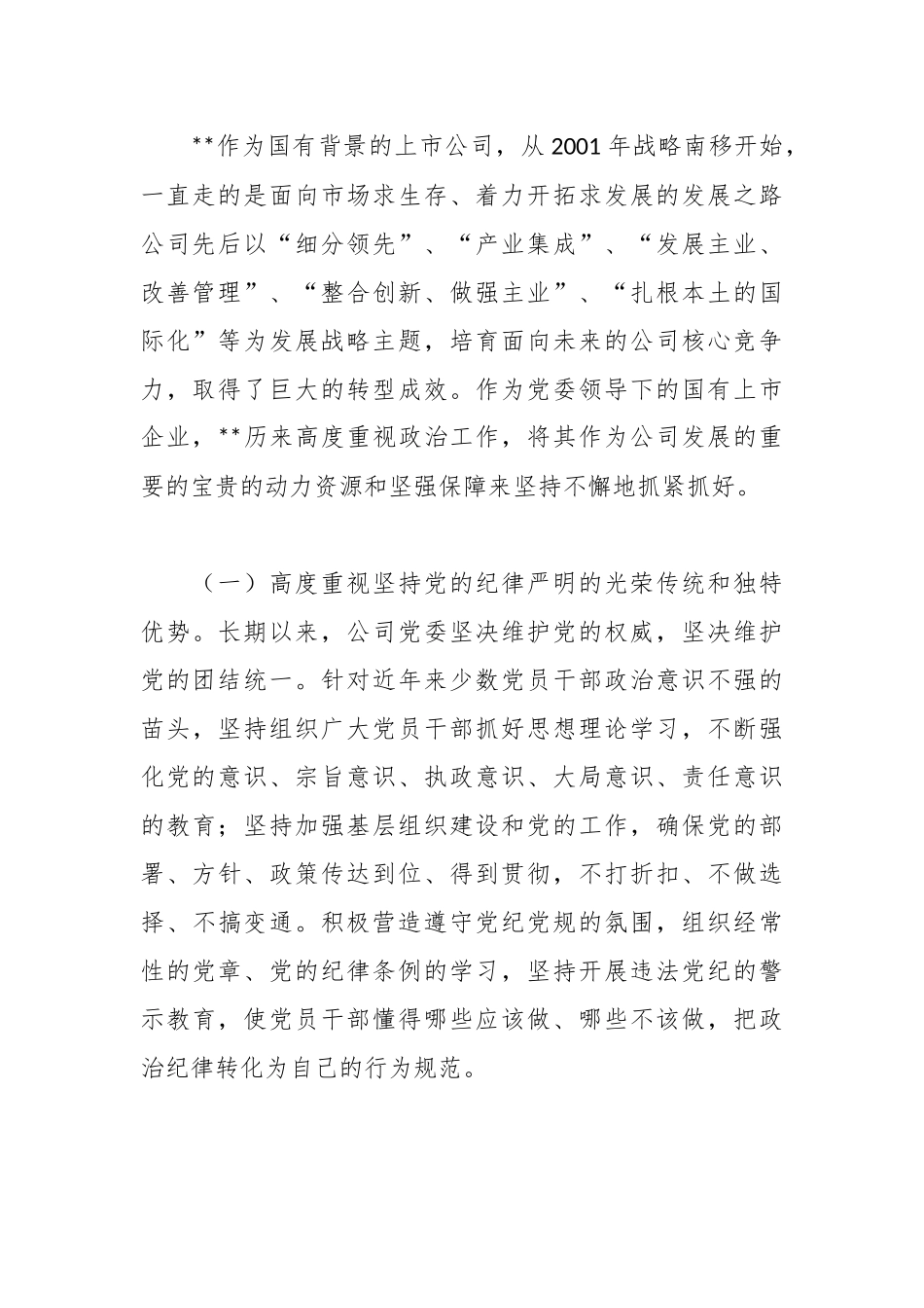 XX公司民主生活会对照检查材料.docx_第2页