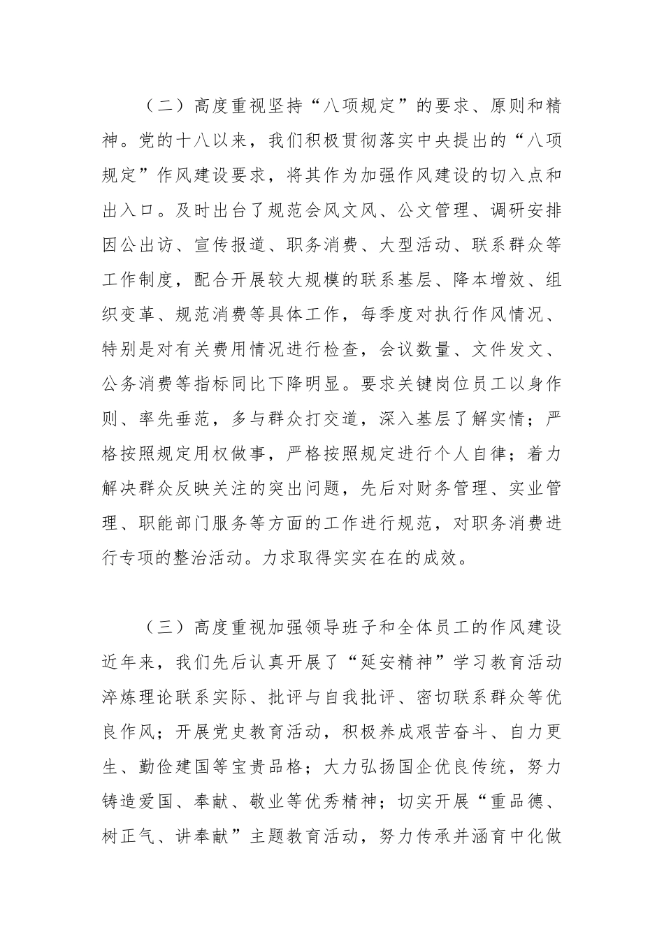 XX公司民主生活会对照检查材料.docx_第3页