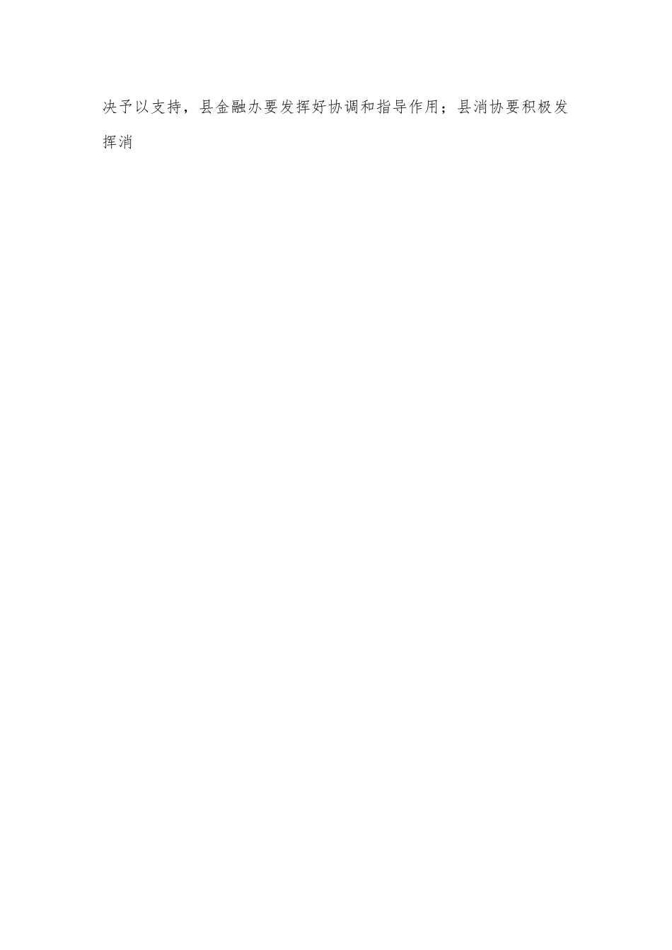 在市金融消费权益保护协会XX县分会成立大会上的讲话.docx_第2页