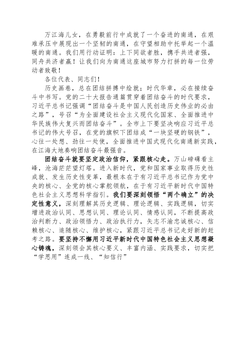 王晖：在南通市十六届人大二次会议闭幕时的讲话.docx_第3页