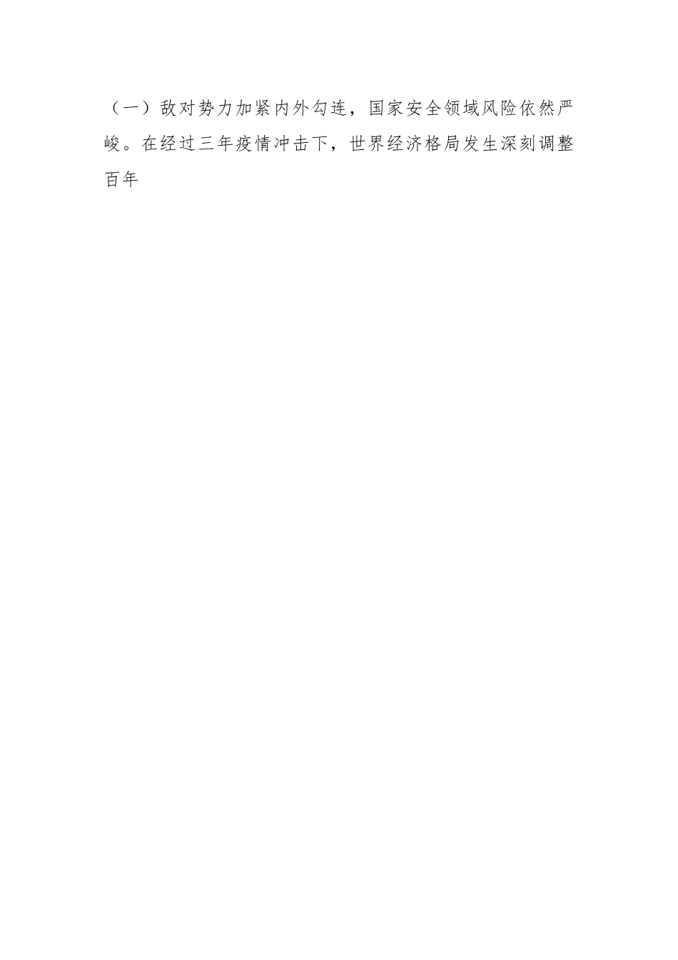 2023年意识形态领域风险研判联席会议的讲话.docx_第2页