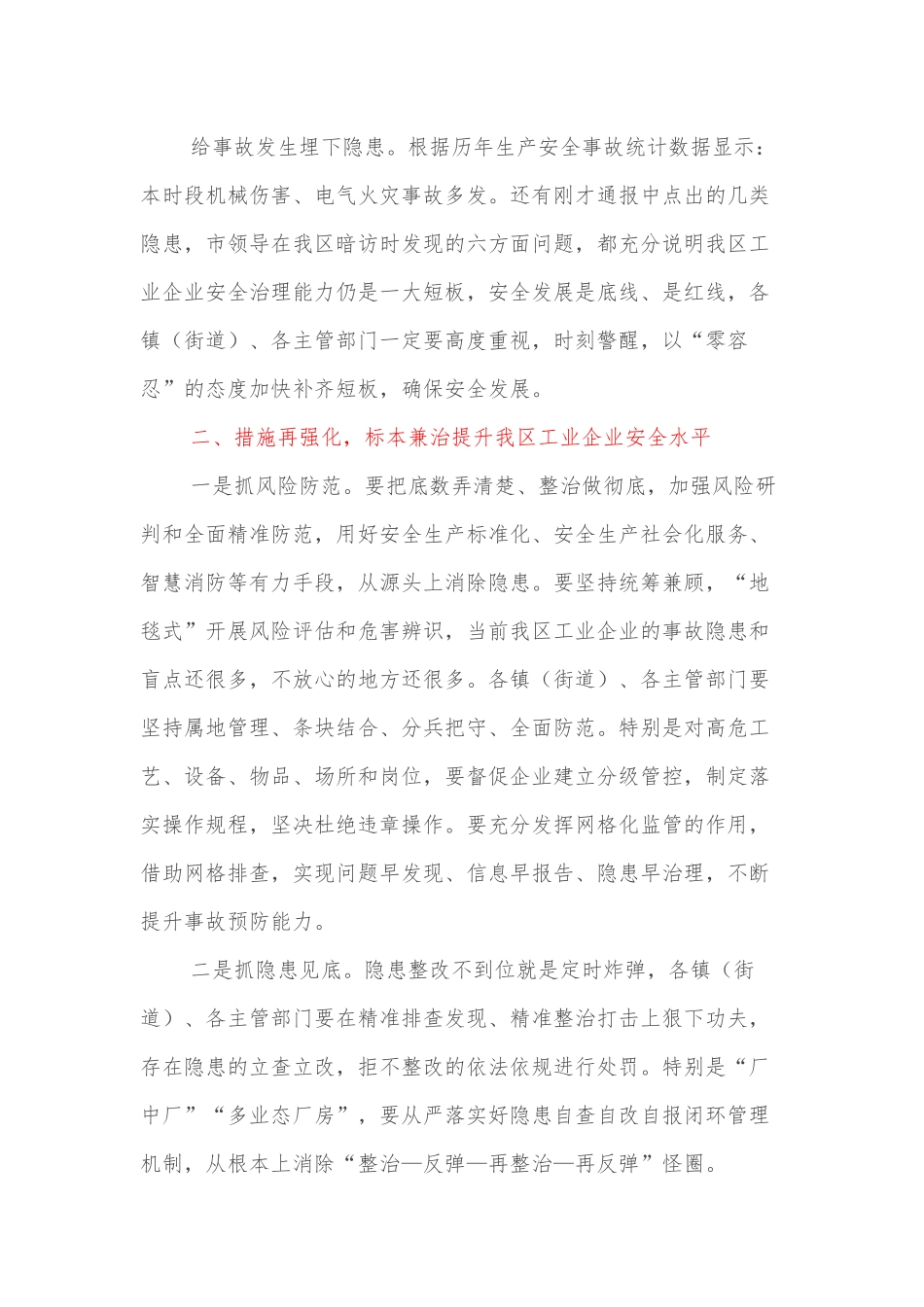 在全区工业企业安全生产和消防安全综合整治推进会上的讲话.docx_第3页