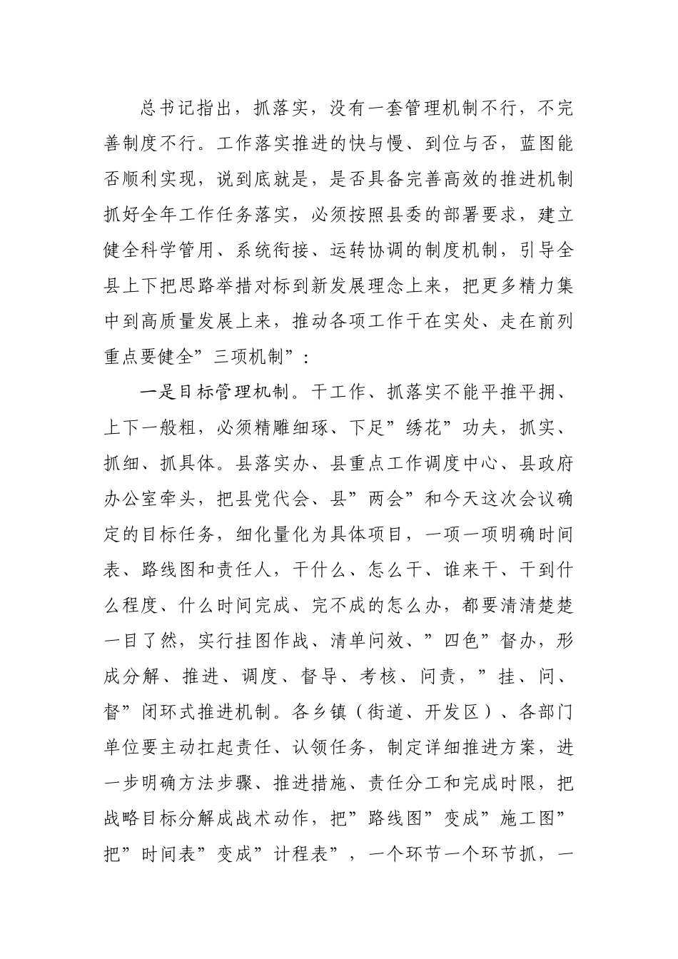 在经济工作暨2022年工作动员大会上的讲话.docx_第3页