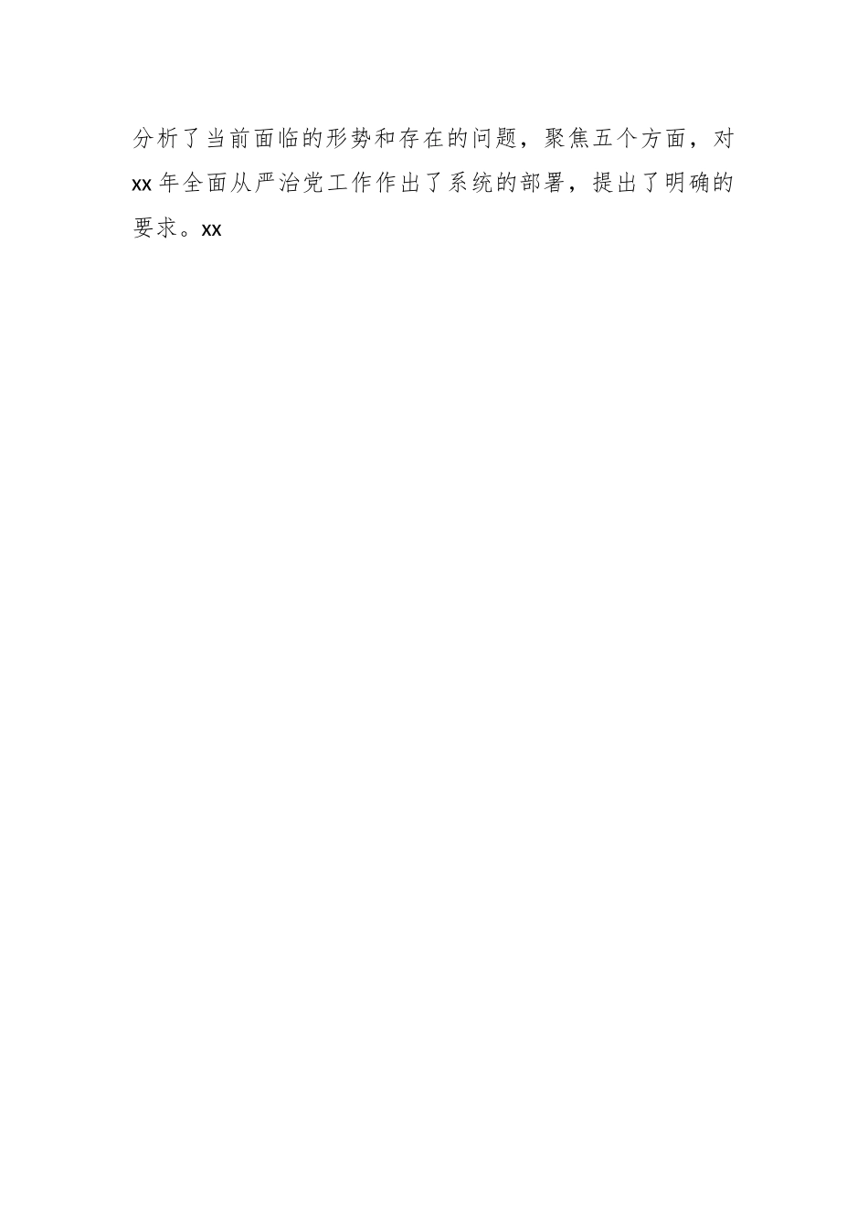 2023关于全面从严治党工作会议主持词流程.docx_第2页