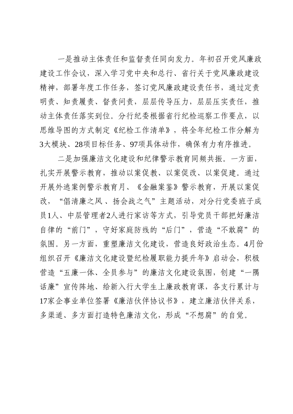 银行纪委书记在党风廉政建设暨纪检工作会议上的讲话.doc_第2页