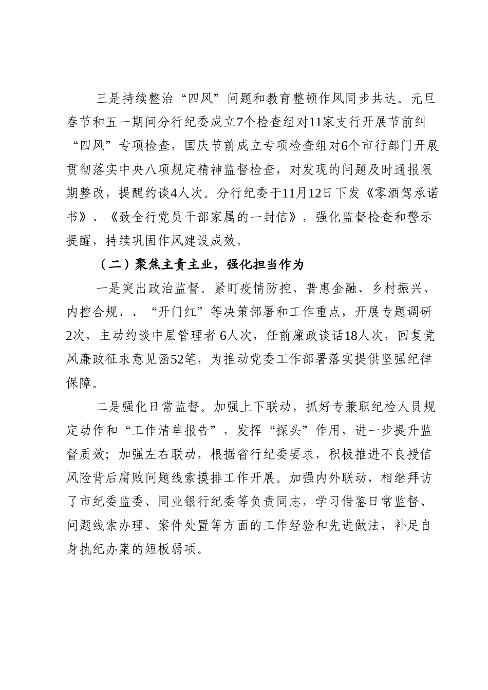 银行纪委书记在党风廉政建设暨纪检工作会议上的讲话.doc_第3页