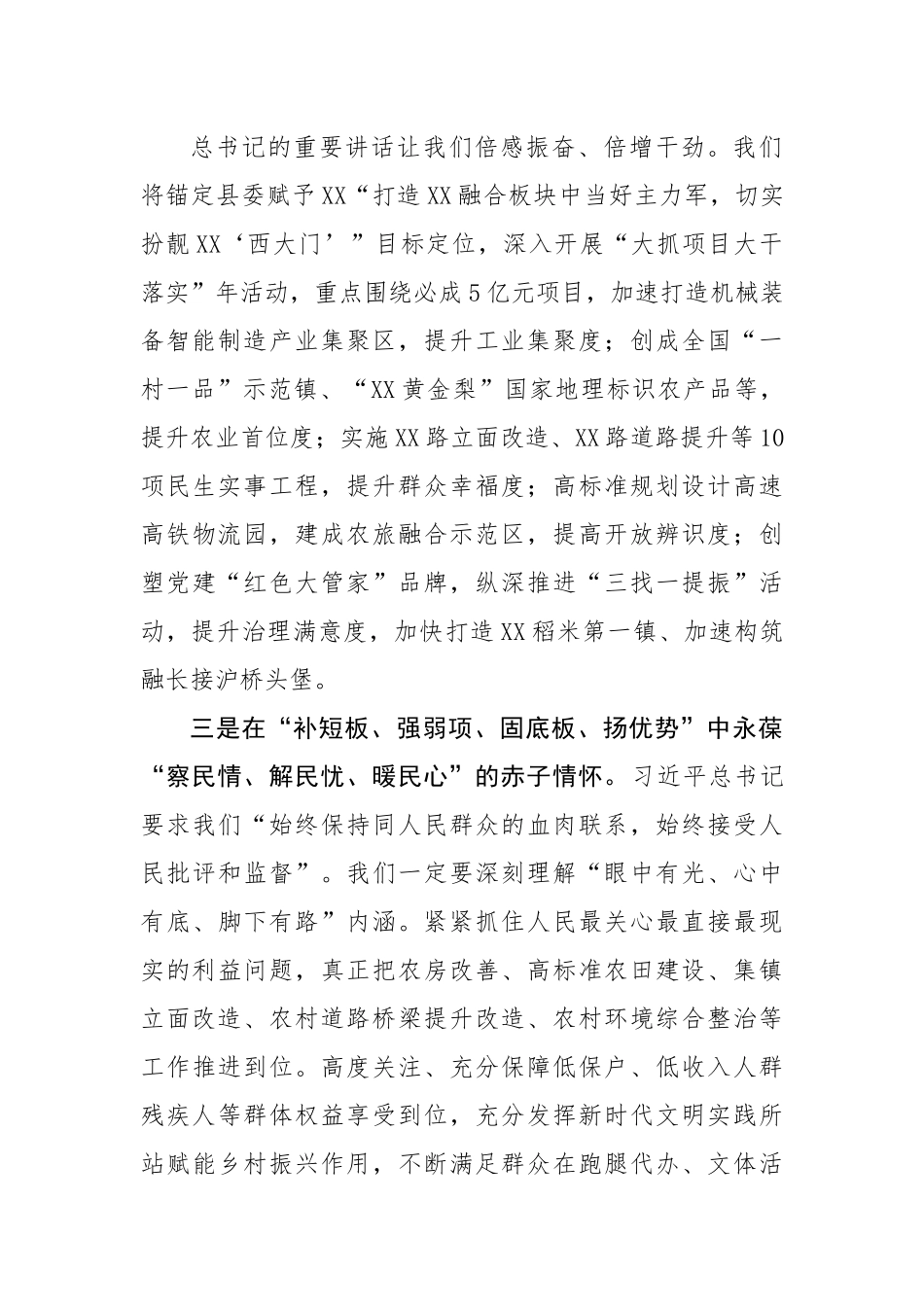 党委书记在“喜迎党的二十大”专题研讨班上的交流发言.docx_第2页