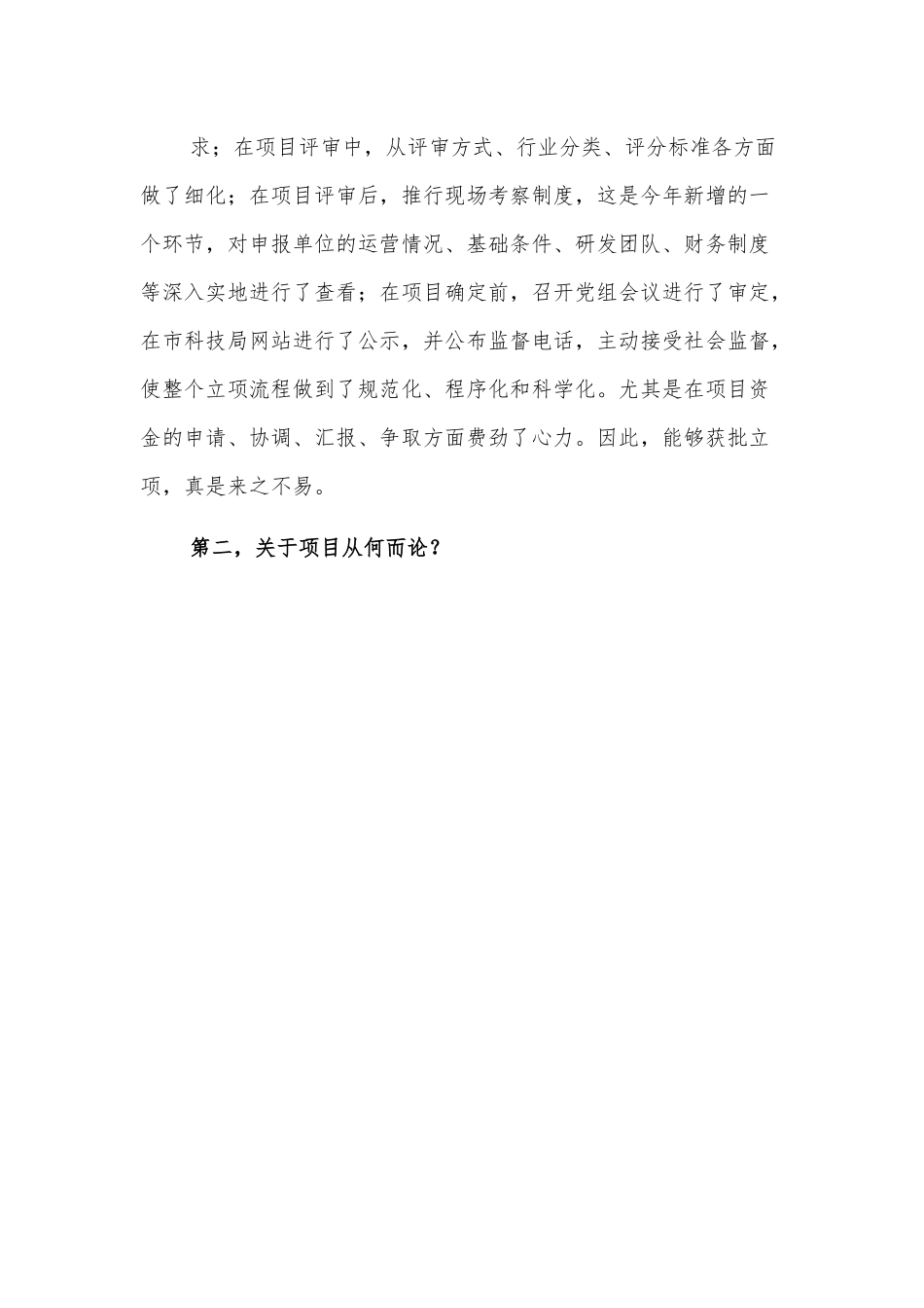 局长在市列科技计划项目发布会上的讲话.docx_第3页