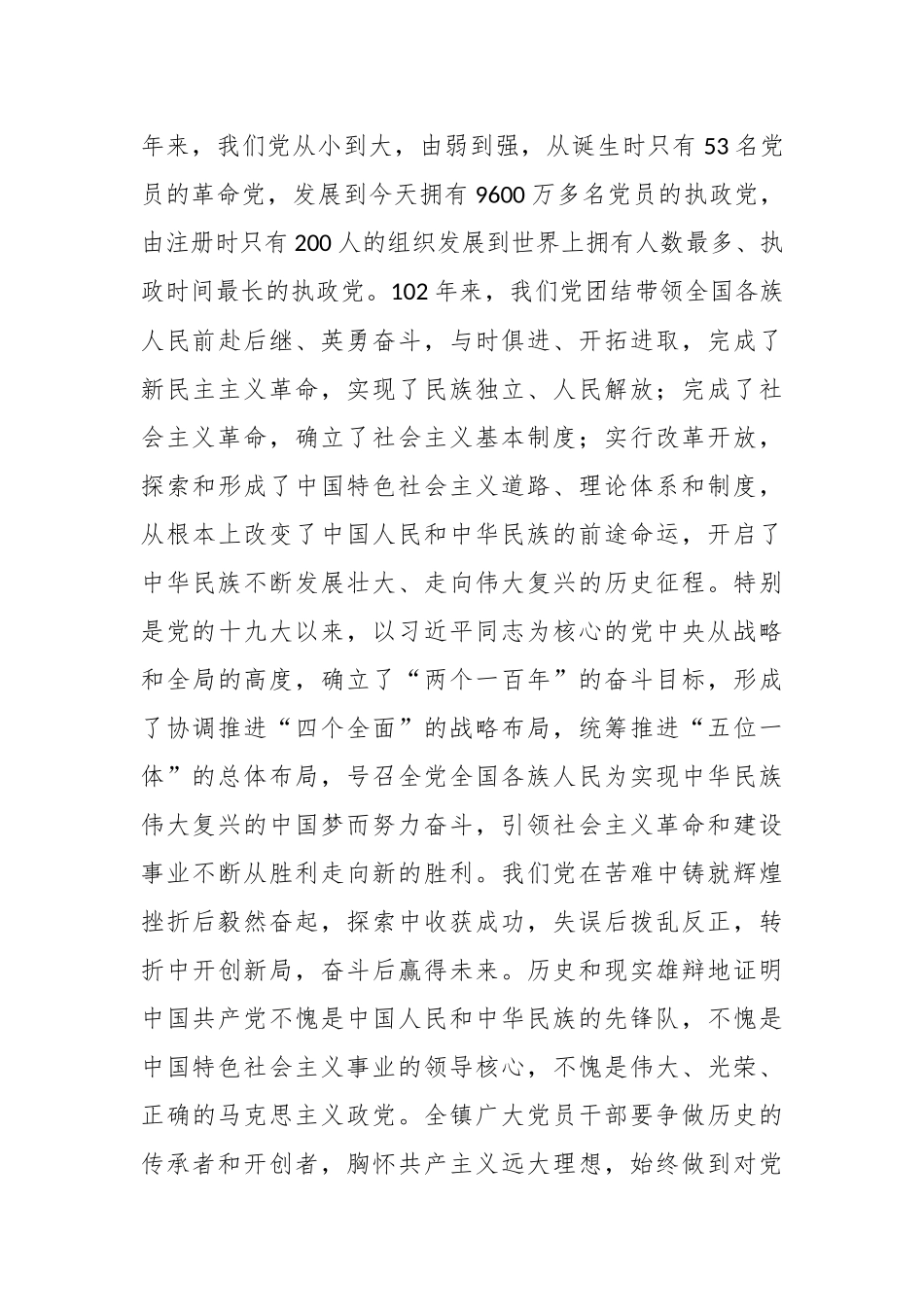 在“七一”建党节表彰大会上的讲话.docx_第3页